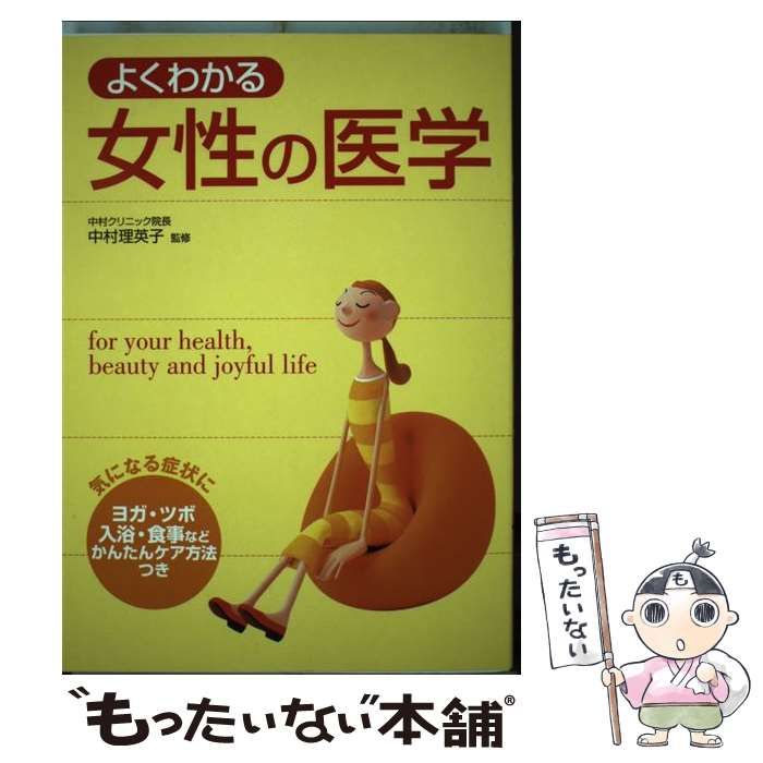 女性の医学 知りたいことがよくわかる - 健康・医学