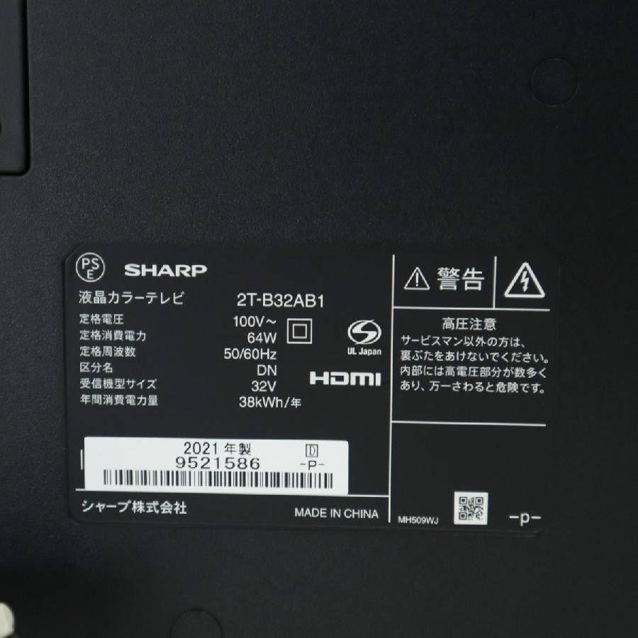 32インチ ハイビジョン液晶テレビ