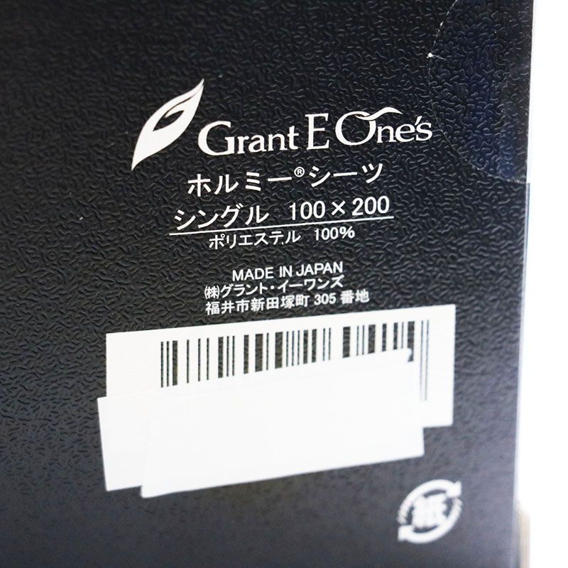 【新品未使用】グラントイーワンズ　ホルミーシーツ　シングル Grant E Onesホルミーシーツ ⬛︎未使用⬛︎グラントイーワンズ