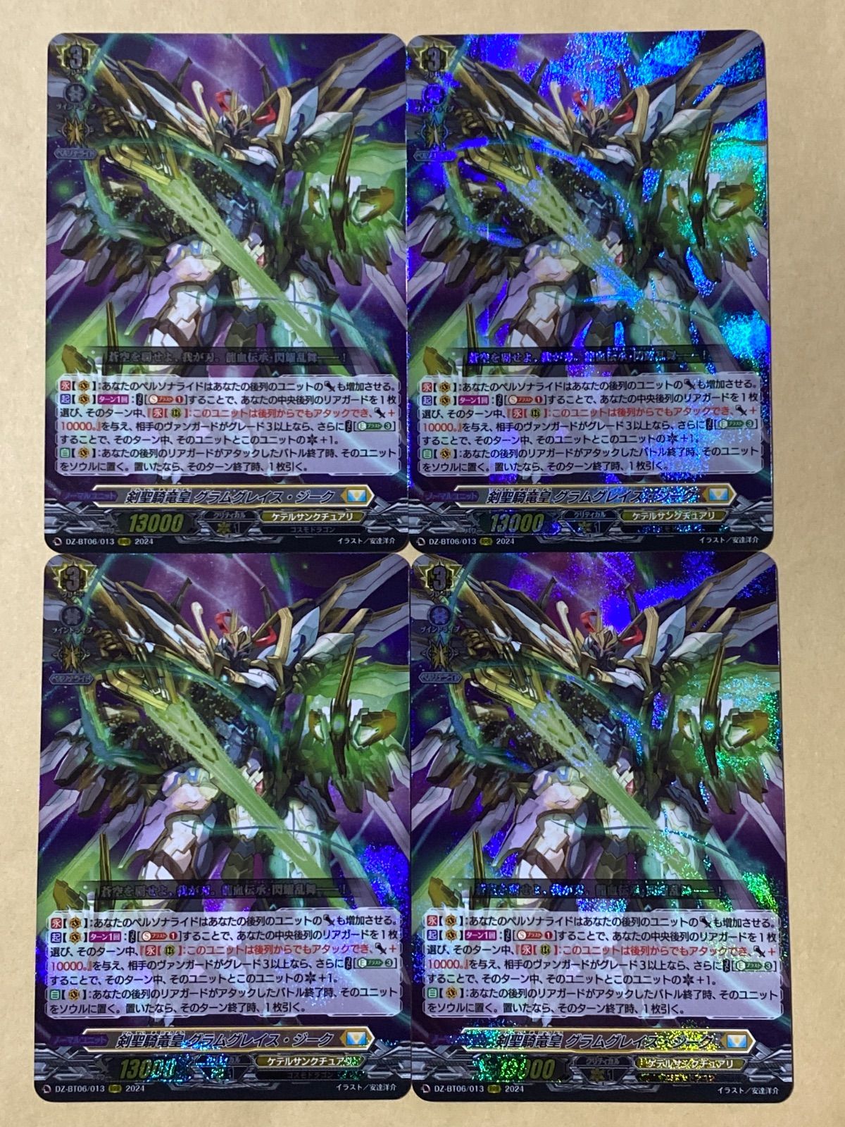 剣聖騎竜皇グラムグレイス・ジーク【FFR】{DZ-BT06/FFR09