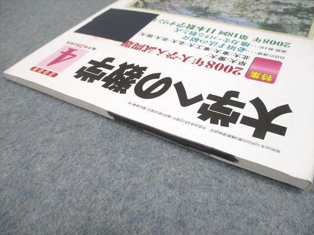 東京出版 大学への数学 2008年4月～2009年3月号/臨時増刊 計15冊 雲