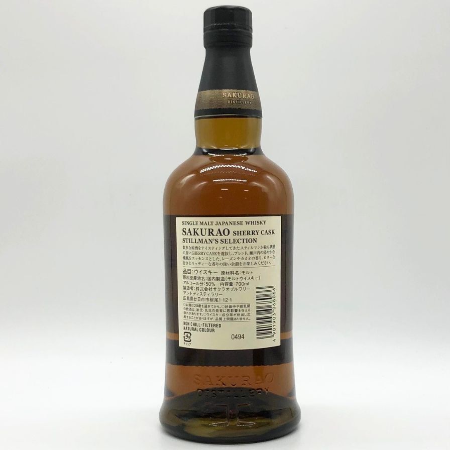 東京都限定◆桜尾 シェリーカスク スティルマンズセレクション 700ml【N】 桜尾 シェリーカスク スティルマンズ セレクション【桜尾蒸留所