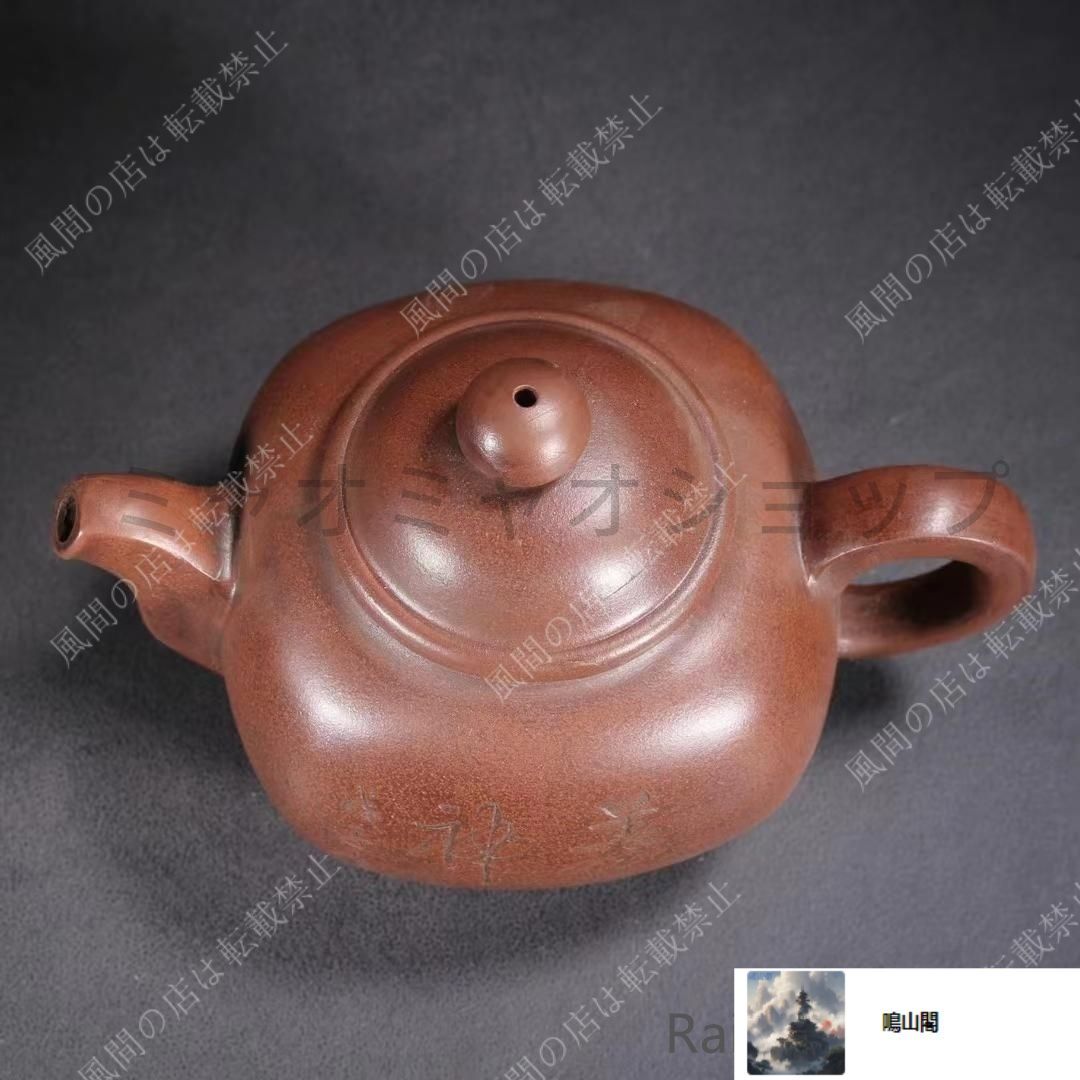 新品未使用】中国古美術・原鉱底槽清泥養神紋・紫砂壺・底款