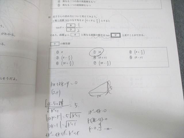 2024 鉄緑会　さな様 2024年度用 鉄緑会東大数学問題集 資料・問題篇／解答篇 2014