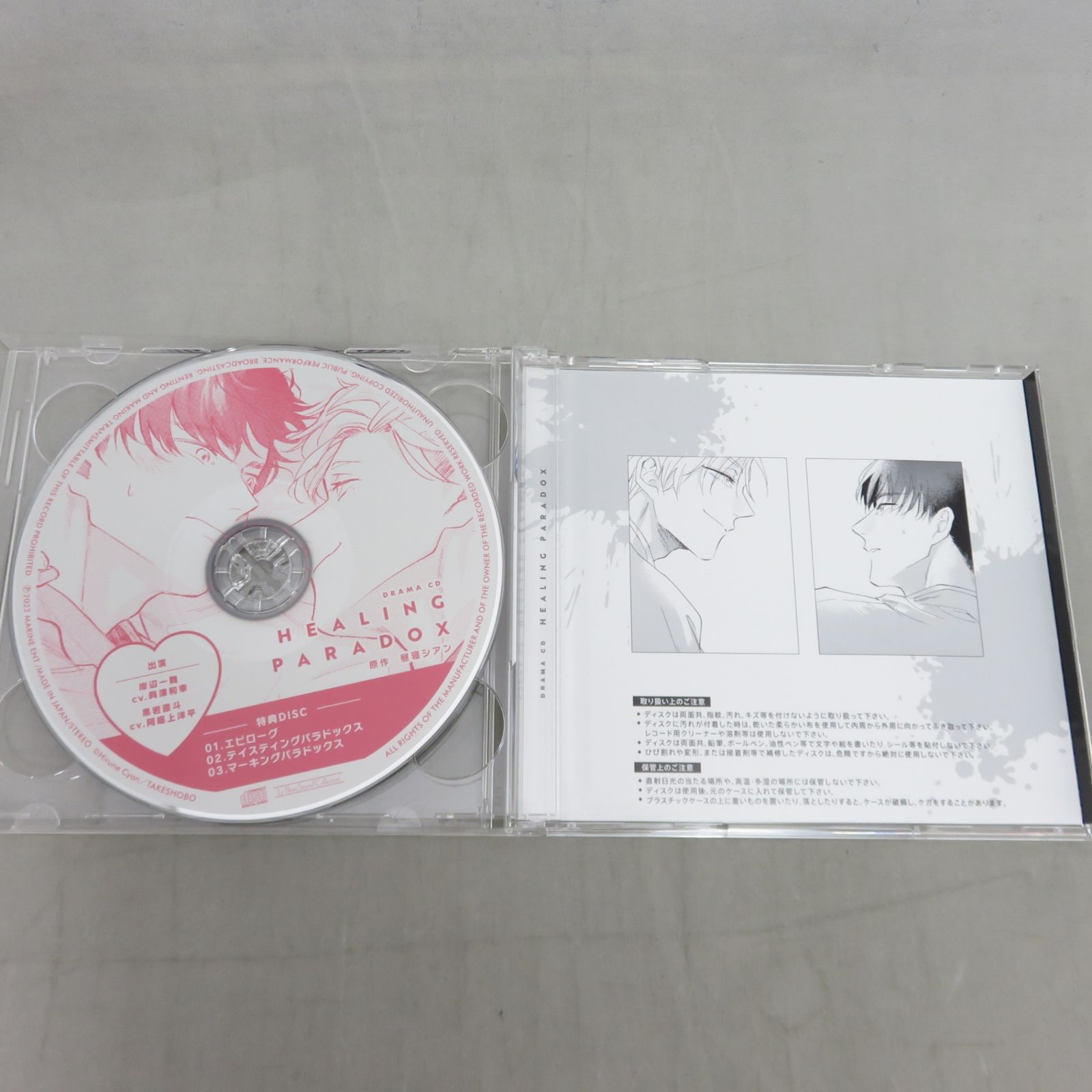 ドラマCD ヒーリングパラドックス