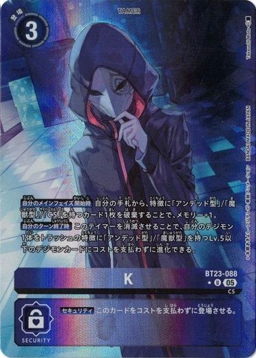 K (パラレル) 【U】 BT23-088 HACKERS' SLUMBER デジカ トレカ道