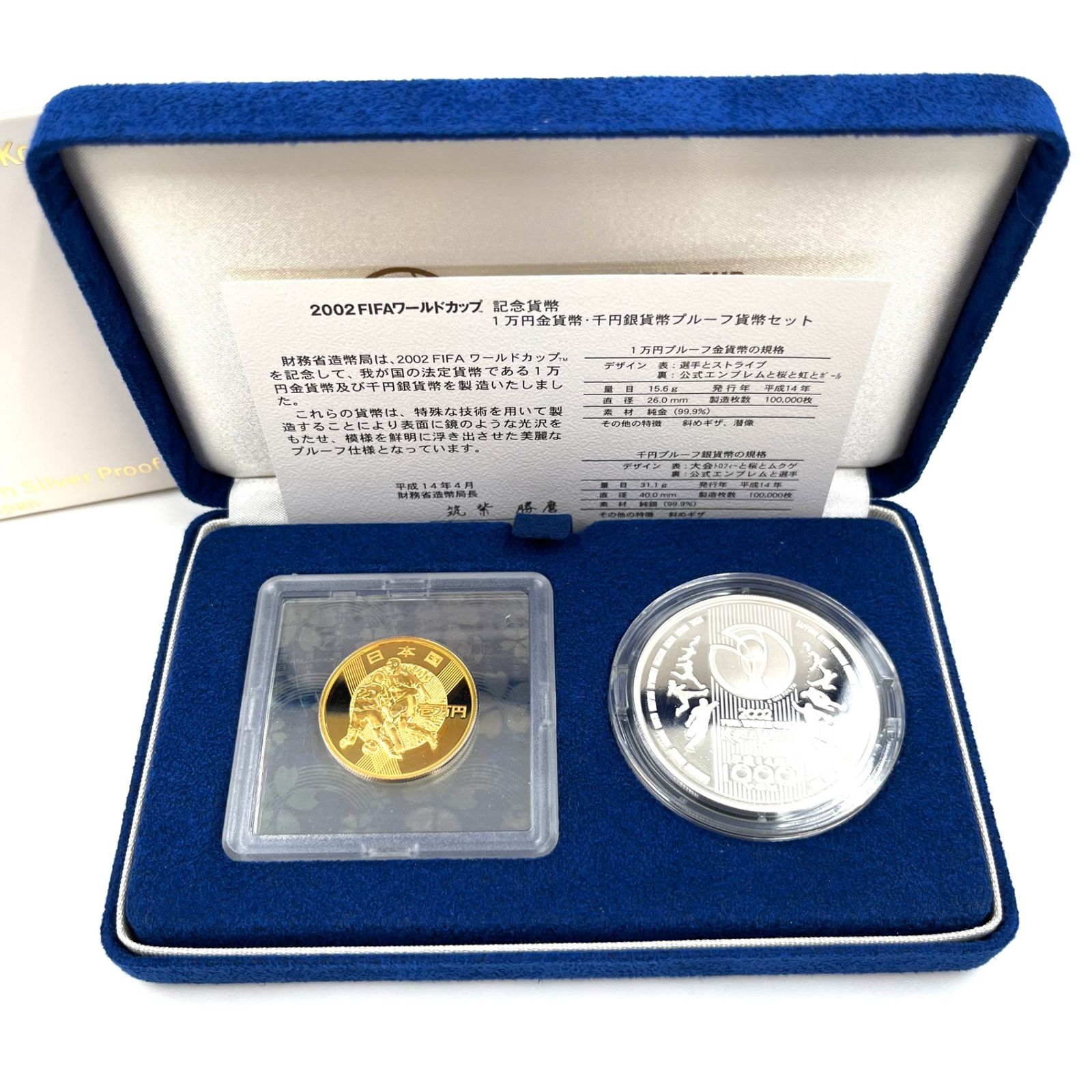 2002 FIFA W杯記念1万円金貨・千円銀貨 プルーフ貨幣セット 2002FIFAワールドカップTM記念『1万円金貨・千円銀貨プルーフ