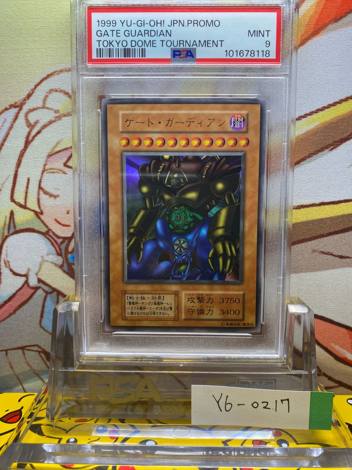 PSA9 ゲート・ガーディアン ウルトラ 1999 初期 - メルカリ