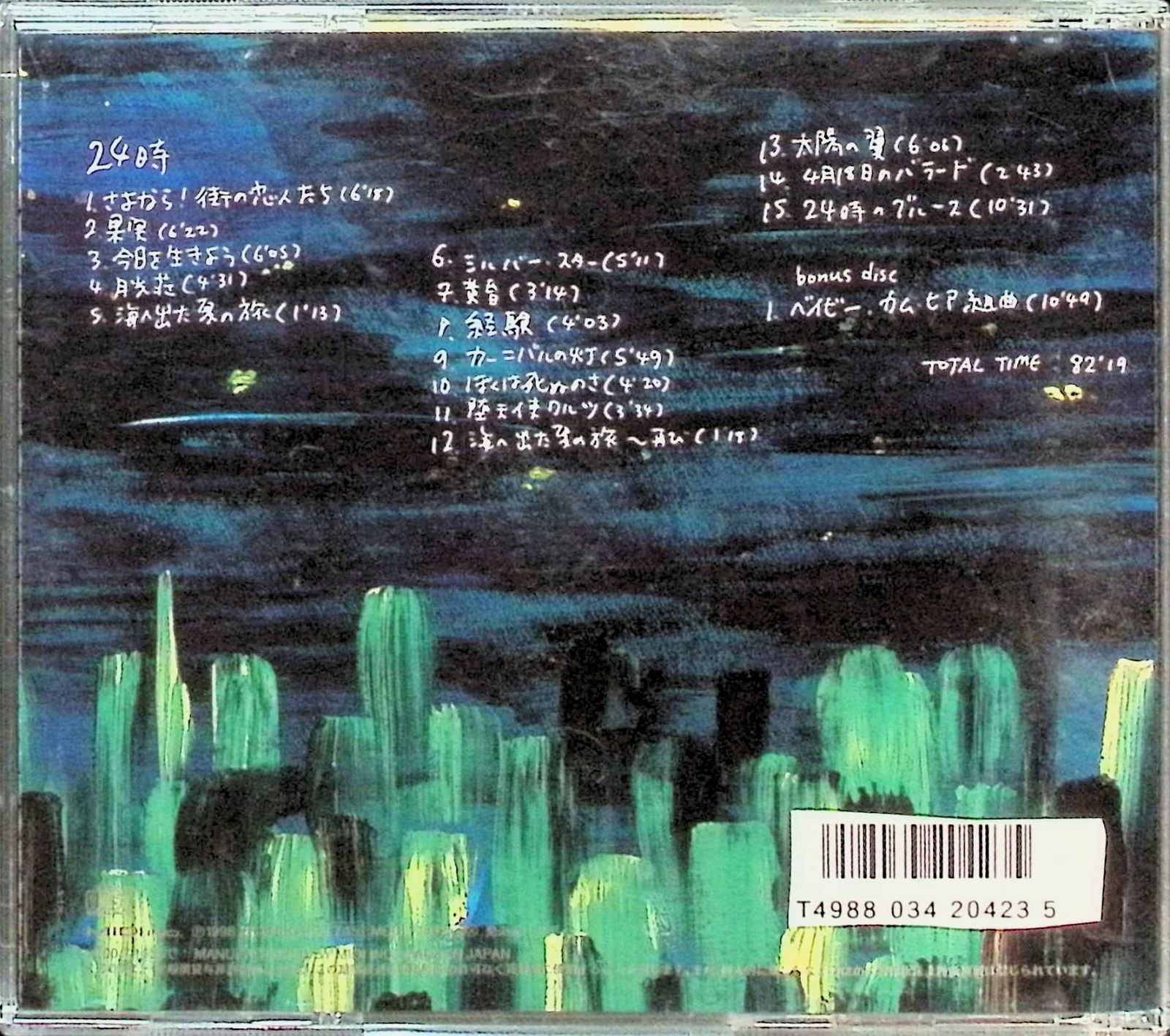 24時 (2枚組) / サニーデイ・サービス (CD) - メルカリ