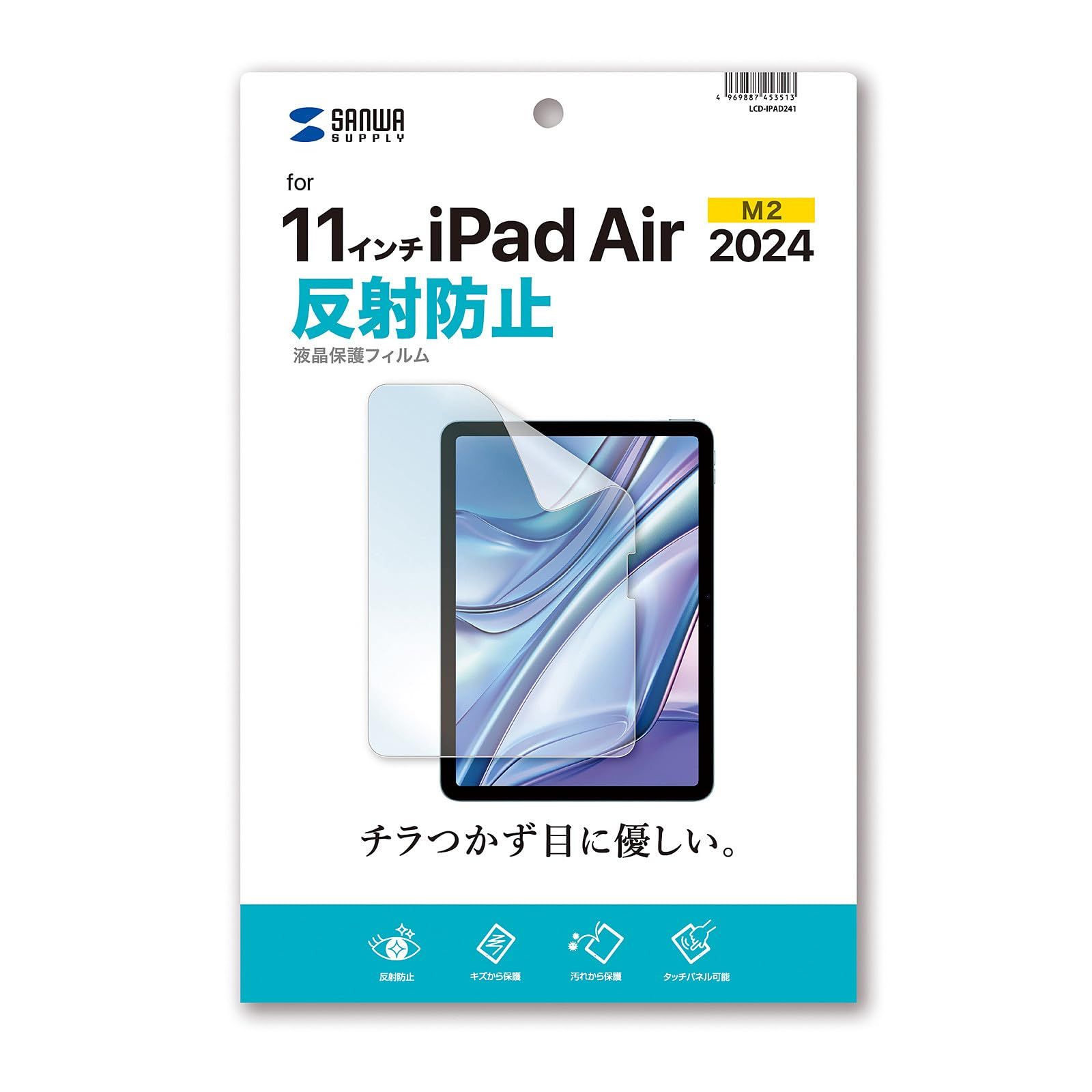 驚きの破格値，得価 新品 サンワサプライ Apple iPad Air 11インチ M2用液晶保護反射防止フィルム LCD-IPAD241 その他