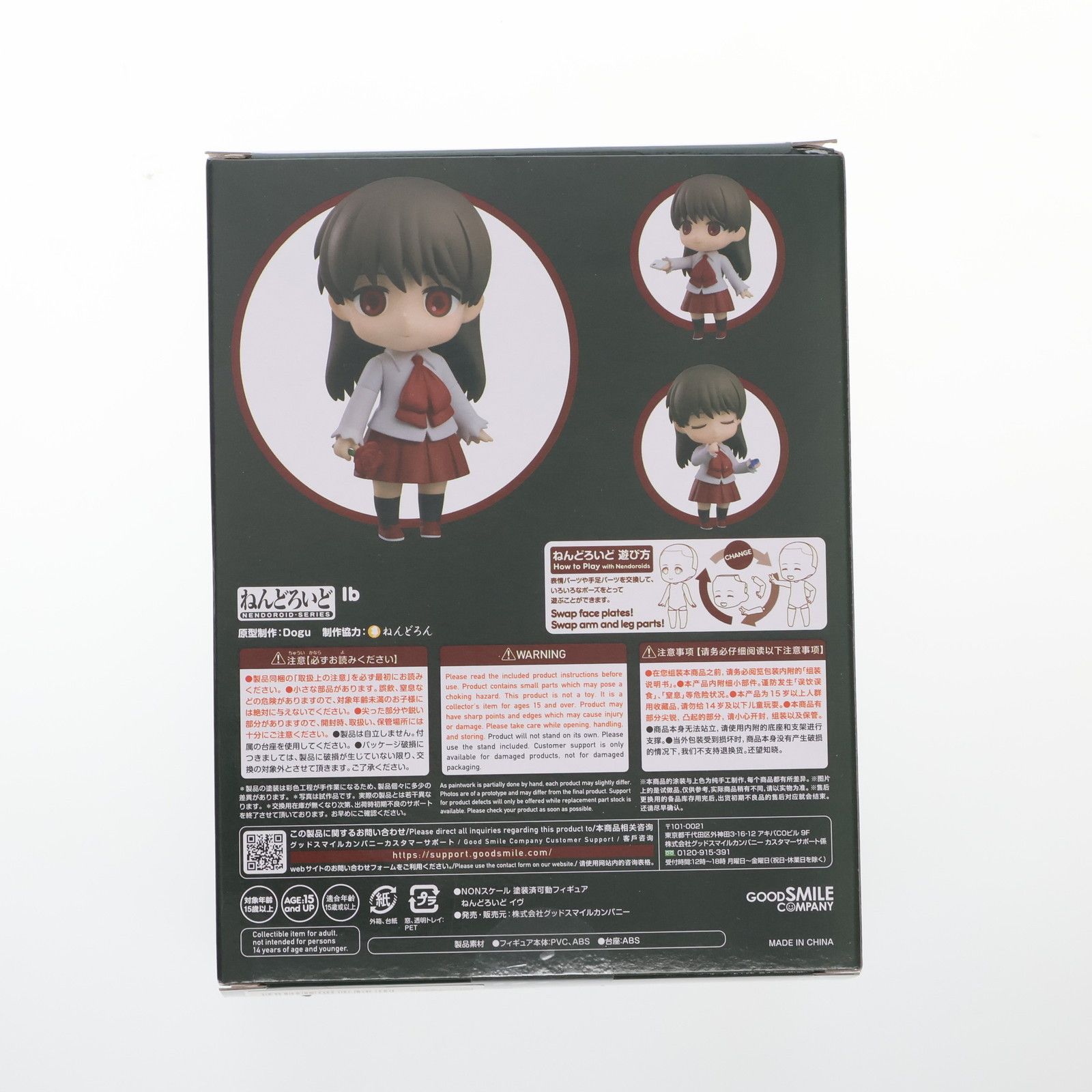 ねんどろいど Ib イブ イヴ 2279 Nendoroid Ib Eve 2279 Toy Figure New Box Action Good Smile