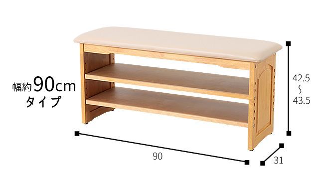 玄関ベンチ 収納棚付き 幅90cmタイプ 下駄箱 シューズラック 靴収納