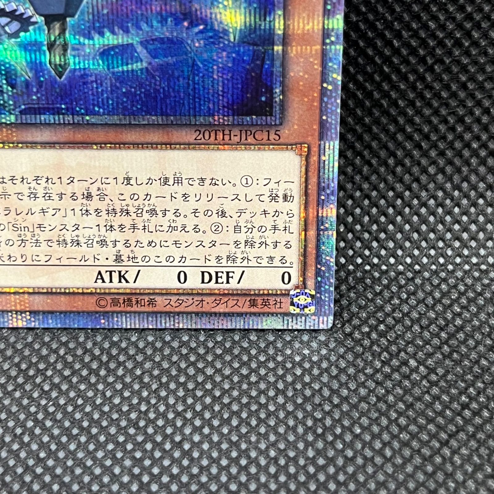 遊戯王 Sin パラドクスギア 20thシークレットレア - メルカリ