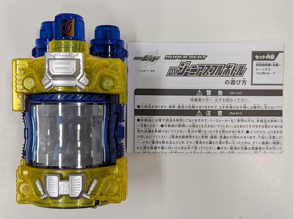 仮面ライダービルド SUPER BEST DXジーニアスフルボトル Amazon | SUPER BEST DXジーニアスフルボトル | ベルト