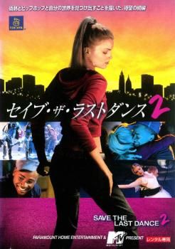 (未使用･未開封品)セイブ・ザ・ラストダンス2 [DVD] Amazon.co.jp: セイブ・ザ・ラストダンス 2[レンタル落ち] : DVD
