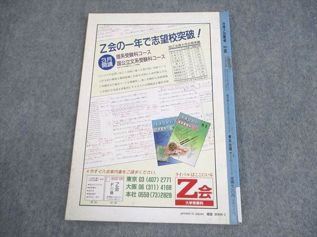 東京出版 高校への数学 1990年～1991年 7冊セット｜雑誌 - その他