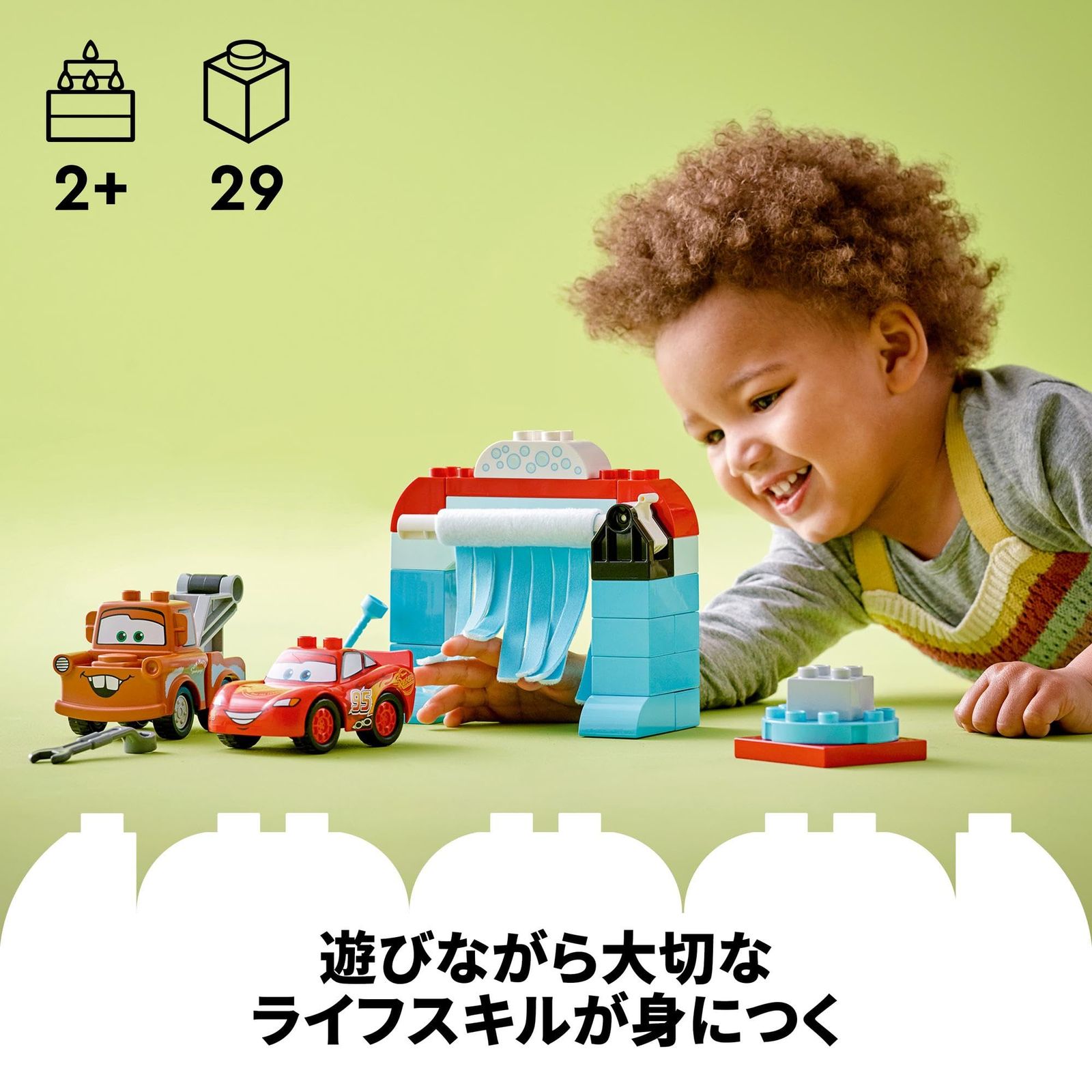  レゴ LEGO デュプロ ライトニング マックィーンとメーターのカーウォッシュ おもちゃ 玩具 プレゼント ブロック 知育 男の子 女の子 子供 1歳半 2歳 4歳 幼児 乗り物 その他 ベビー キッズおもちゃ