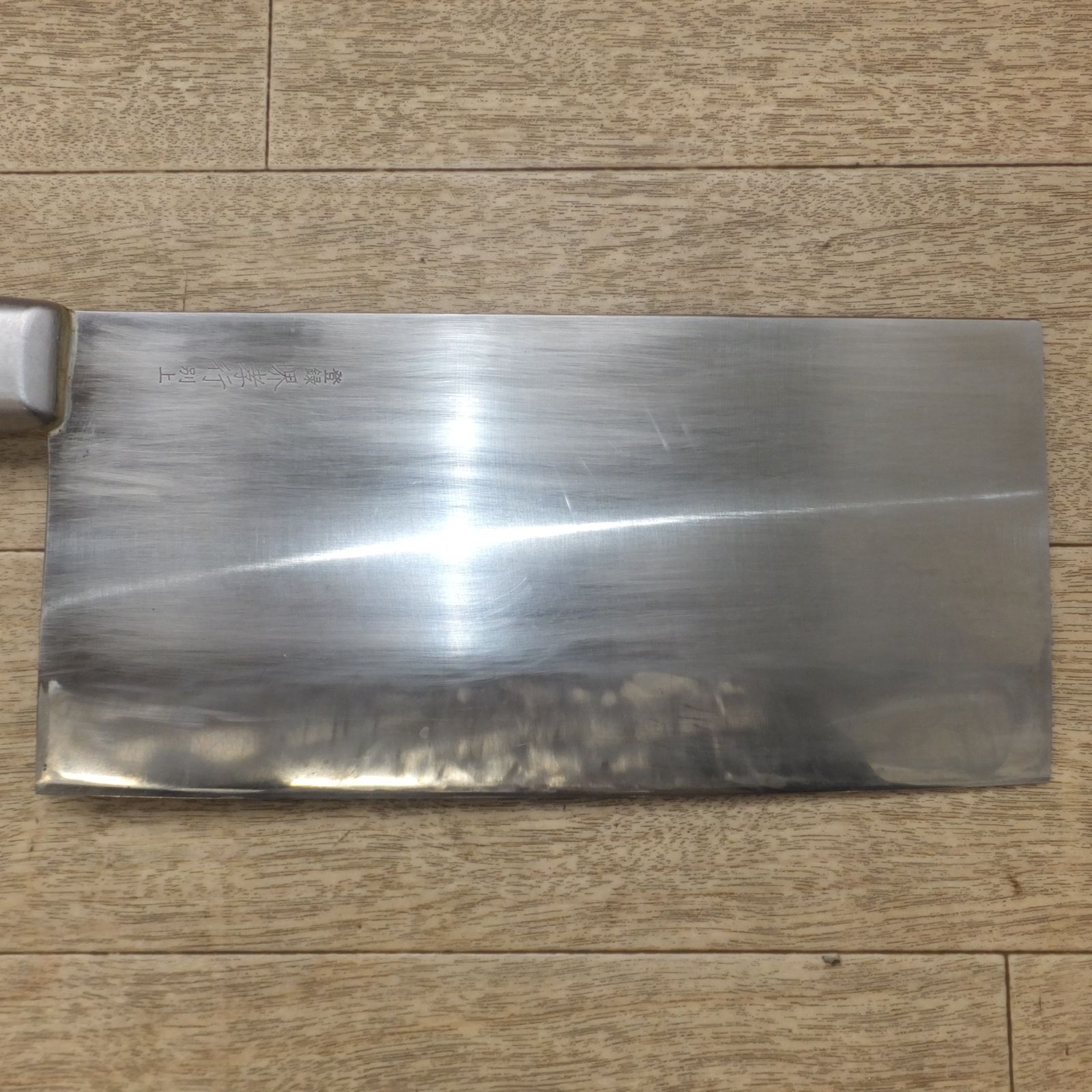 杉本刃物 堺孝行 中華包丁 形式 不明 刃渡 約 230 mm 2