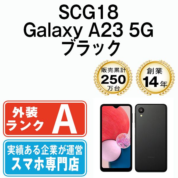 SAMSUNG - 【中古】 SCG18 Galaxy A23 5G ブラック SIMフリー 本体 au Aランク スマホ ギャラクシー  【送料無料】 scg18bk8mtm SIMフリー docomo Galaxy A23 5G SC-56C ブラック