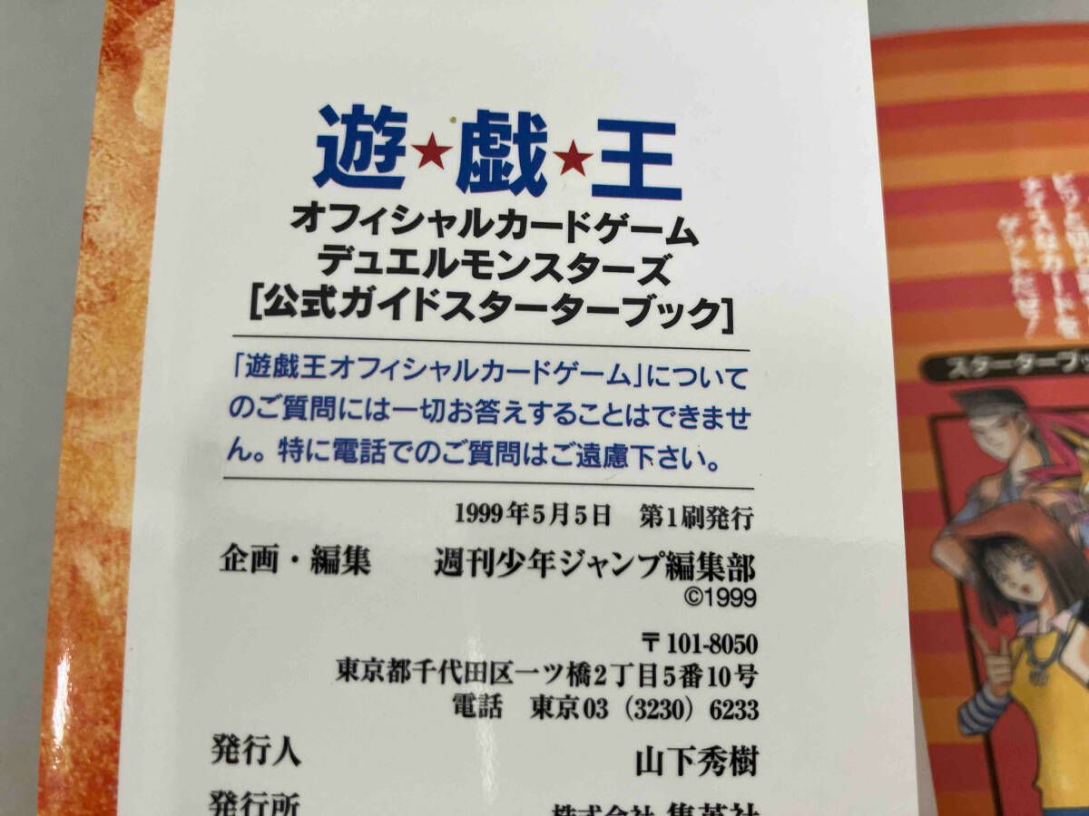 ⭐️レア⭐️ 遊戯王　デュエルモンスターズ　公式ガイドスターターブック 遊戯王 デュエルモンスターズ 公式ガイドスターターブック