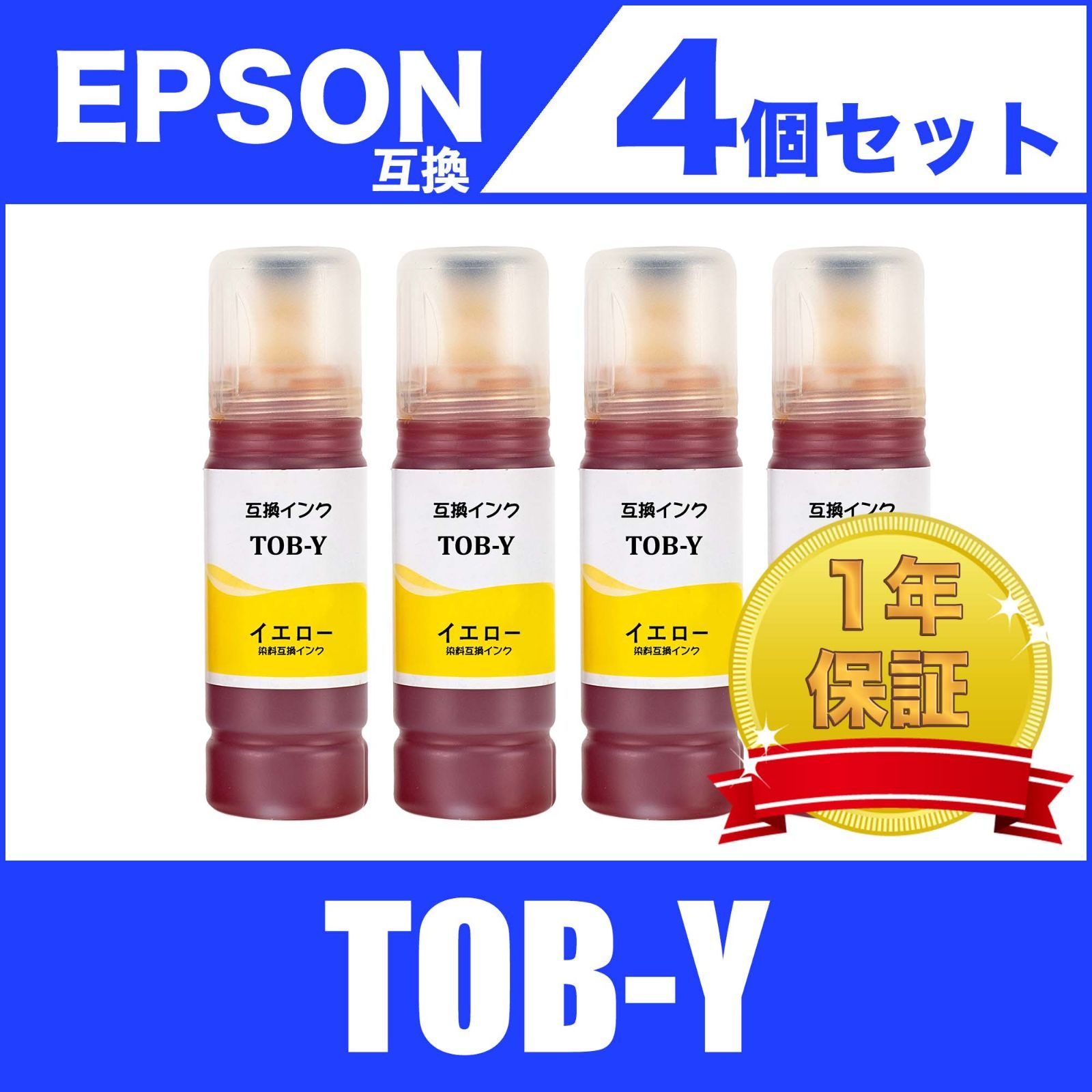 TOB-Y イエロー 4個セット エプソン 互換 詰め替え インク ボトル 汎用 メルカリShops