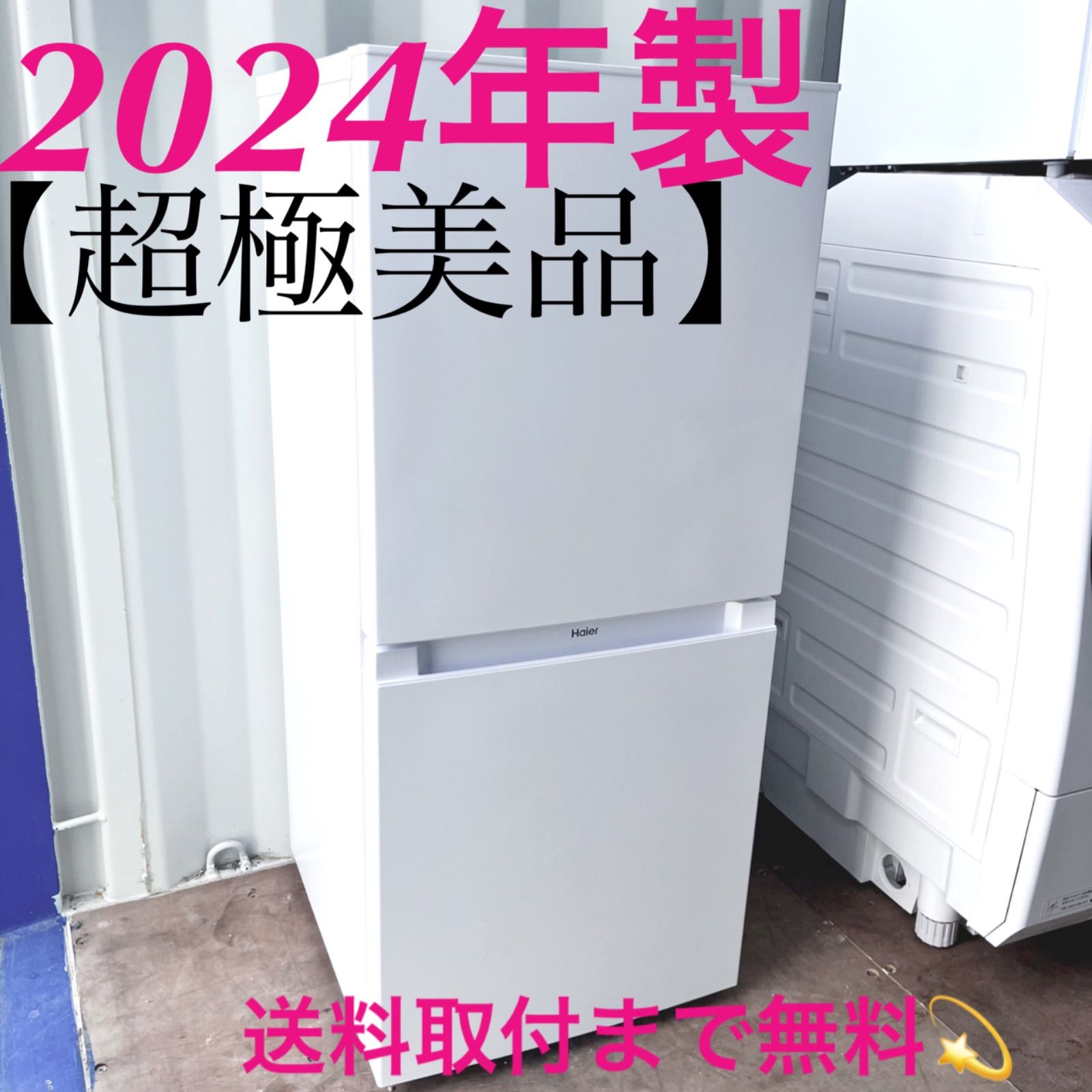 取付無料！霜取り不要ファン式 高性能おしゃれホワイトインテリア