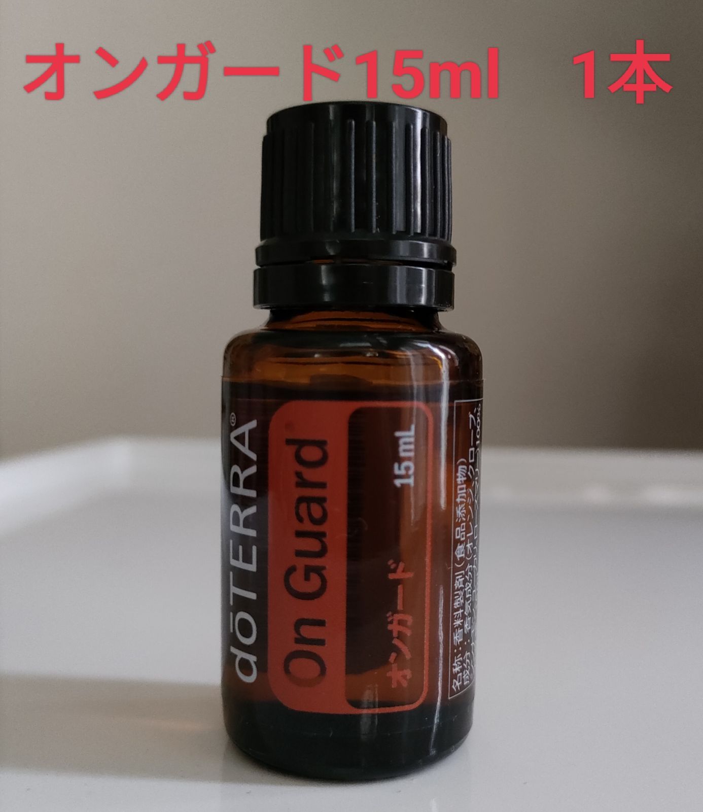 doTerra ドテラ オンガード 15ｍL - エッセンシャルオイル