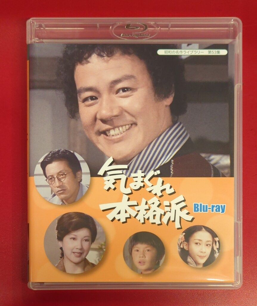 気まぐれ本格派　blu-ray〈3枚組〉　石立鉄男主演 気まぐれ本格派 blu-ray〈3枚組〉 石立鉄男主演 - メルカリ