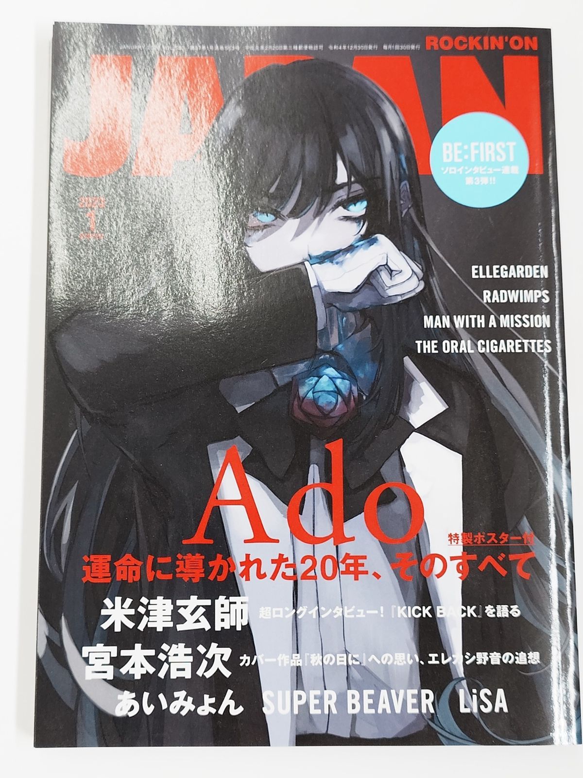 Ado 告知ポスター ROCKIN'ON JAPAN 2023年1月 Ado 特製ポスター付き - メルカリ