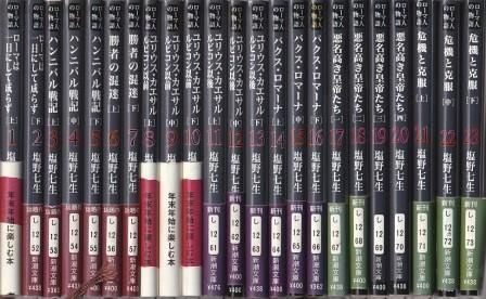 ローマ人の物語 全巻セット ＋ そのた12冊 塩野七生 Amazon.co.jp: ローマ人の物語 新潮文庫版 全43巻セット : 本