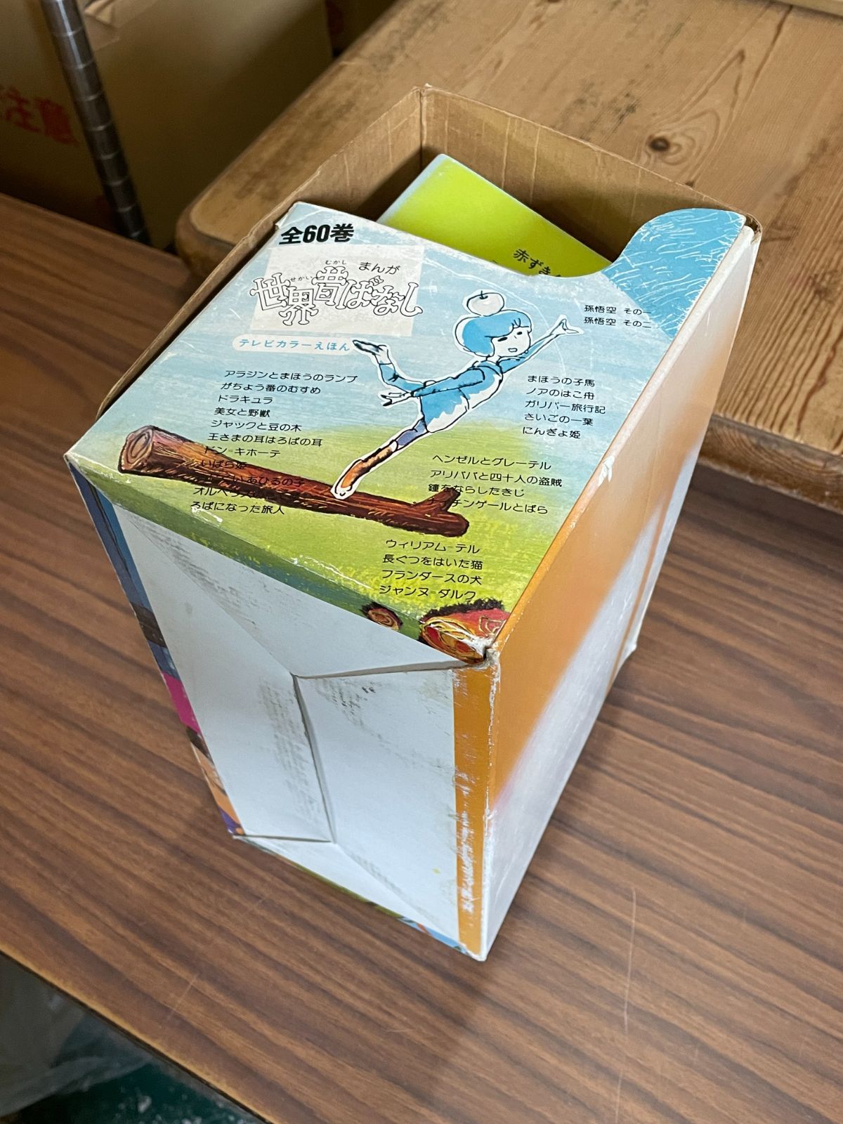 まんが世界昔話ばなし　60巻 まんが世界昔ばなし 全60巻箱入り まんが世界昔ばなし 全60巻セット