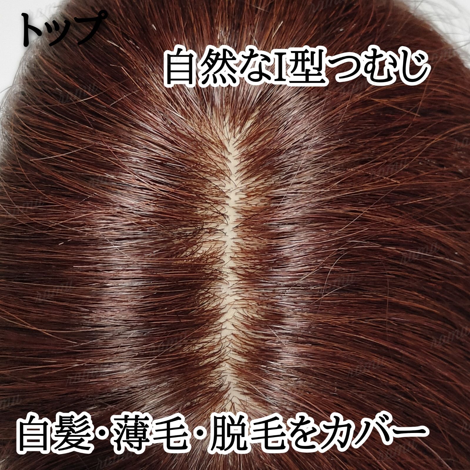 新品】人毛100％ 部分ウィッグ ヘアピース 白髪かくし ダークブラウン