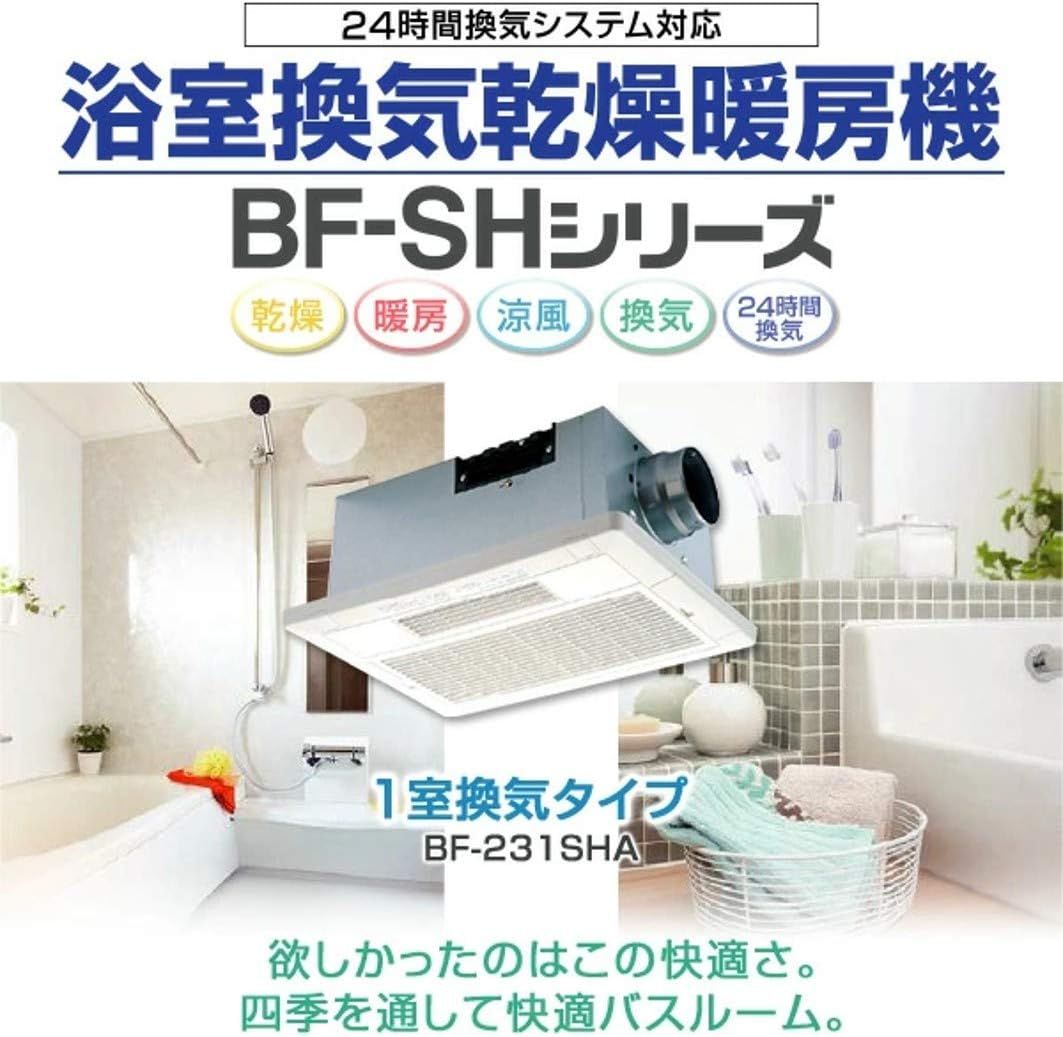 ③【未使用品】浴室換気乾燥暖房機 24時間換気 高須産業 BF-231SHA 楽天市場】【標準工事付き（川崎市・横浜市近郊 / 東京都一部