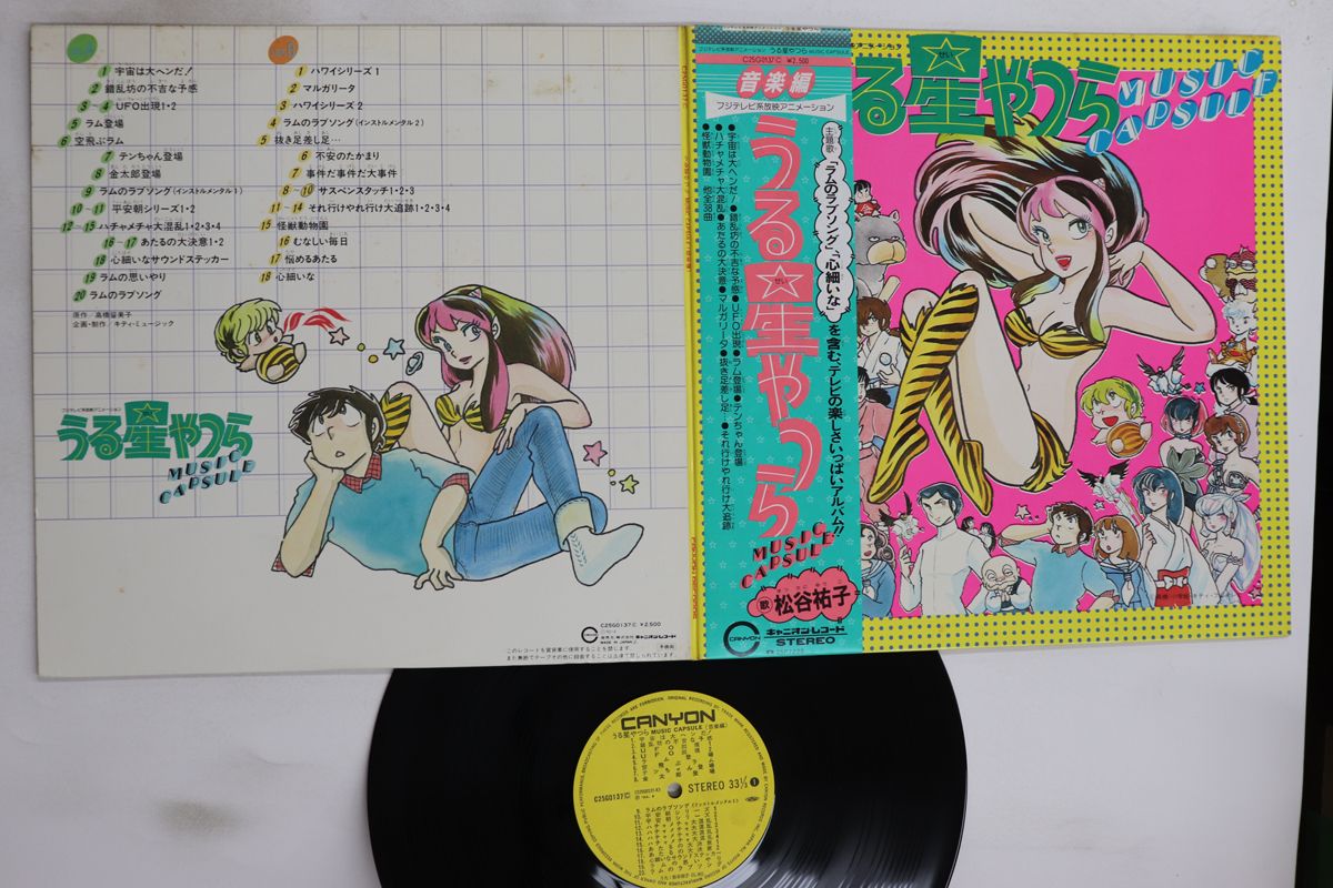 うる星やつら LPレコード9枚セット LP アニメ うる星やつら Music Capsule C25G0137 CANYON /00400