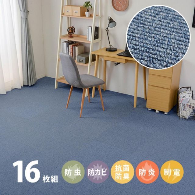 萩原 虫カビnot タイルカーペット パフェ 16枚入 240620315 ブルー 50×50cm アース製薬 防虫 防カビ 抗菌 防臭 防炎 静電