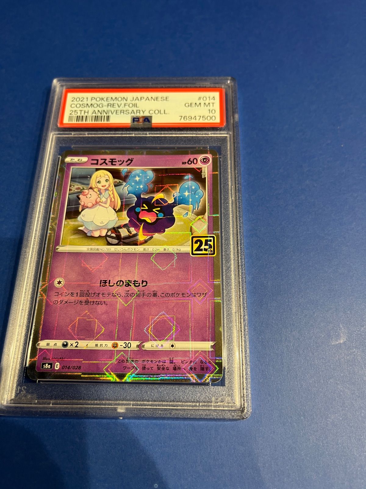 【合計34枚】リーリエ 関連 コスモッグ コスモウム 25h ミラー ソルガレオ PSA10 コスモッグ 25周年パラレルミラー s8a-014/028 リーリエ