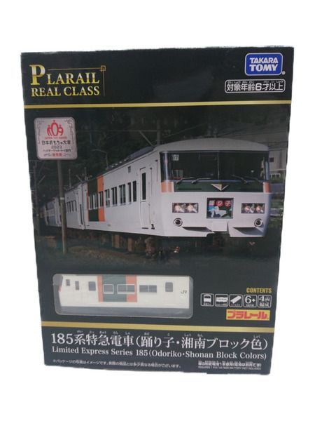 Amazon.co.jp: タカラトミー プラレール リアルクラス 185系特急