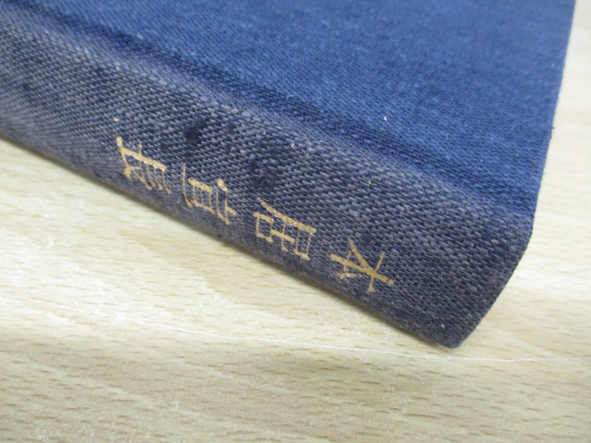 ▲01)【同梱不可】本居宣長/小林秀雄/新潮社/昭和53年/A △01)【同梱不可】本居宣長/小林秀雄/新潮社/昭和53年/A - メルカリ