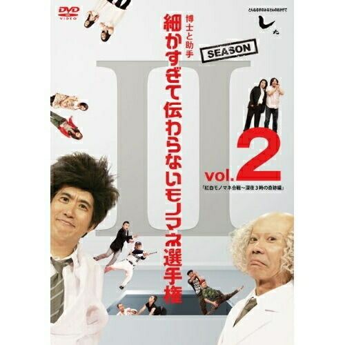 DVD / 趣味教養 / とんねるずのみなさんのおかげでした 博士と