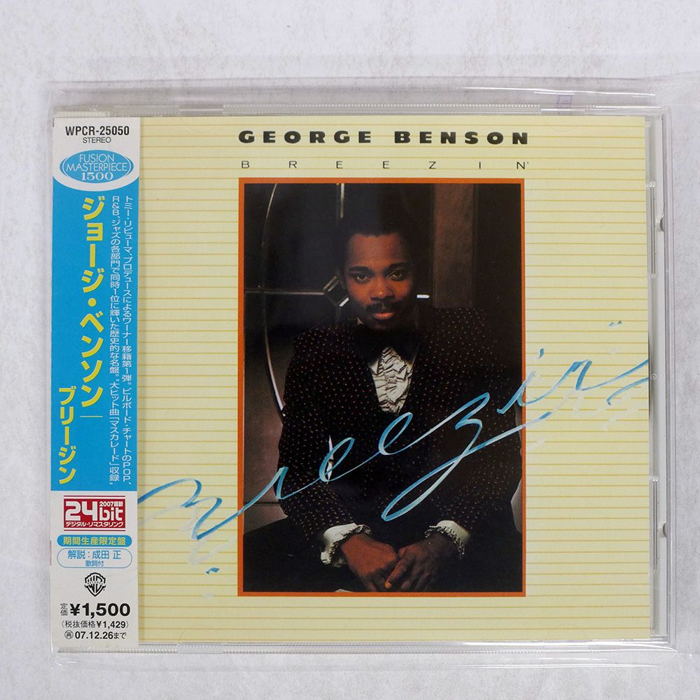帯 国内盤 GEORGE BENSON/BREEZIN'/WARNER BROS. WPCR25050 CD