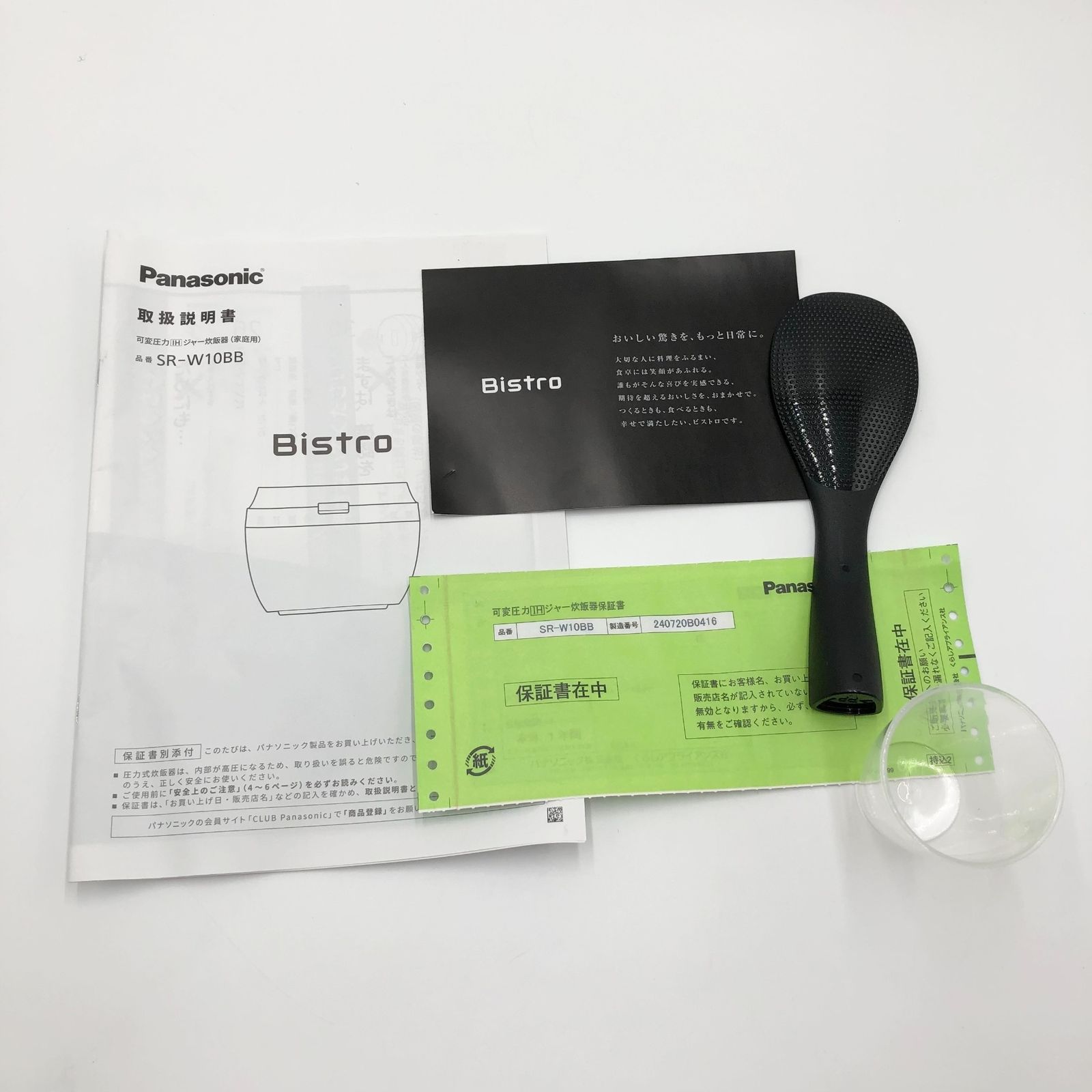 パナソニック 炊飯器 5.5合 ブラック ビストロ匠技AIで ふっくら粒感のあるごはんへ SR-W10BB-K