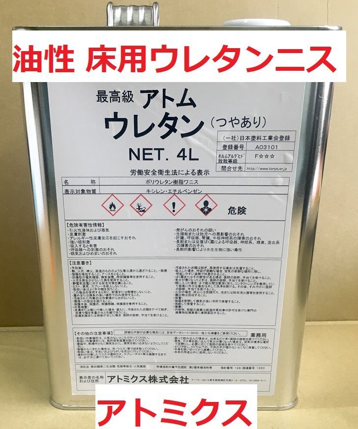 木部 床用ウレタンニス アトムウレタン つやあり 4L 3.8㎏ 特殊変性ポリウレタン樹脂