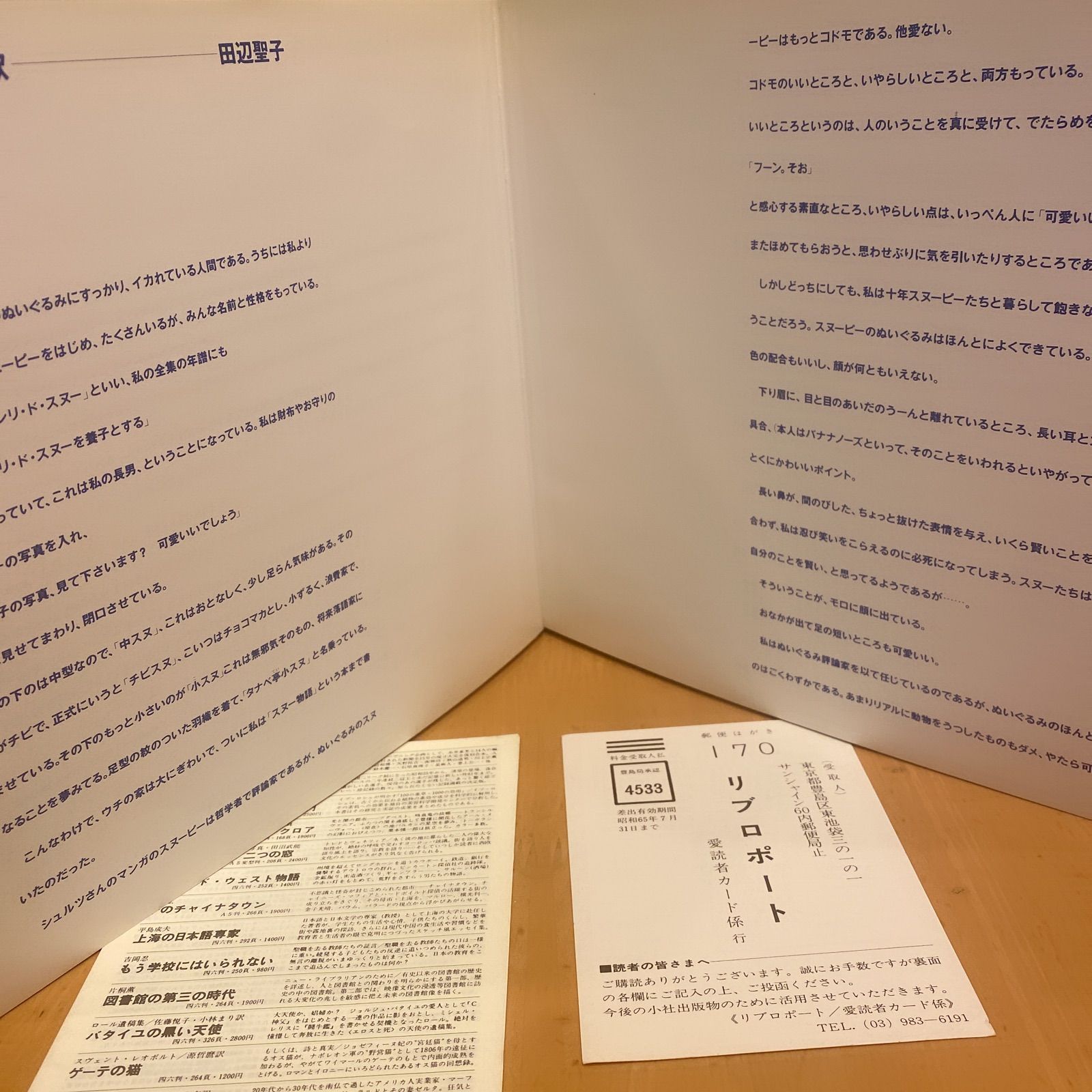 レア SNOOPY IN FASHION スヌーピーインファッション らくらくメルカリ