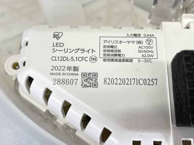 LEDシーリングライト【中古】展示品 動作保証 アイリスオーヤマ CL12DL-5.1CFC 明るさ10段階調節 5499ルーメン 14畳/88061