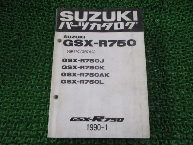GSX-R750 パーツリスト GSX-R750J K AK L GR77C 7AC スズキ 正規 中古 バイク 整備書 GSX-R750J K AK L GR77C GR7AC
