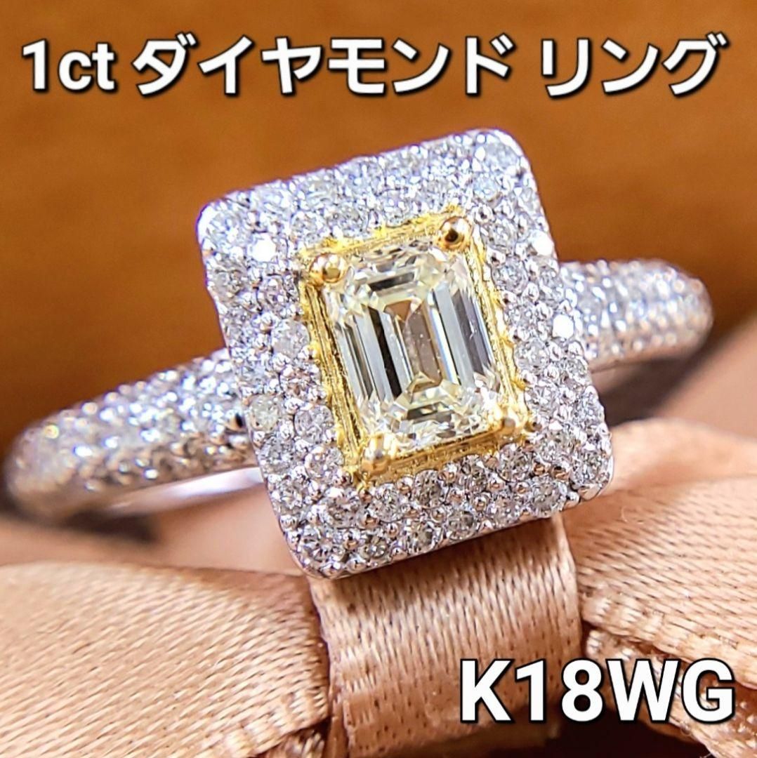 計 1ct ダイヤモンド エメラルドカット K18 wg yg リング 鑑別書付 18