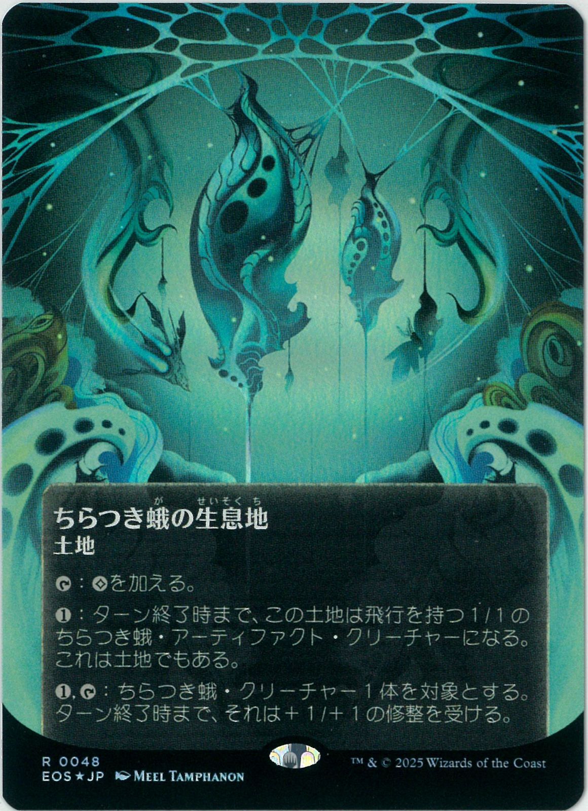 MTG/日本語版/ちらつき蛾の生息地/Blinkmoth Nexus/星景