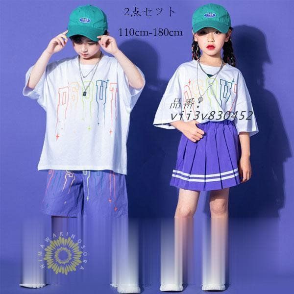 ダンス衣装 キッズ ヒップホップ JAZZ 上下セット 男の子 学生 女の子 団体服 ダンス衣装 ダンスウェア 新品 演出 舞台 HIPHOP K-POP 練習着 パープル  vii3v830452
