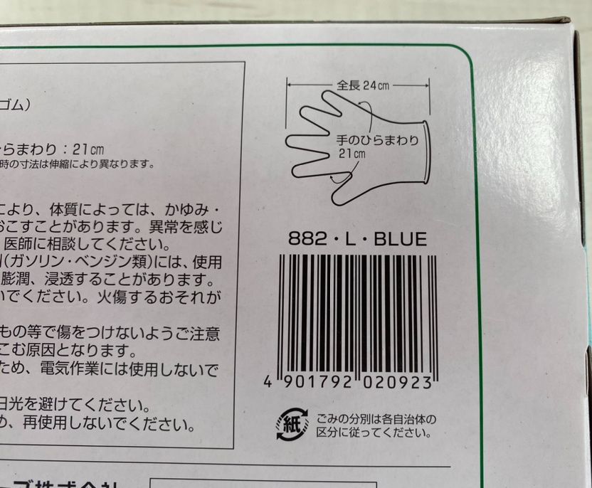 Lサイズ