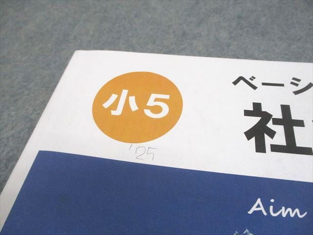 希学園 小5 ベーシック 社会 第1/2分冊 テキスト/問題集・解答 状態良い